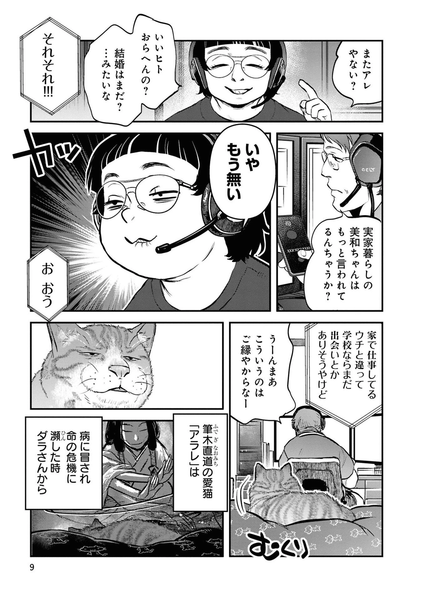 令和のダラさん 第34話 - 7