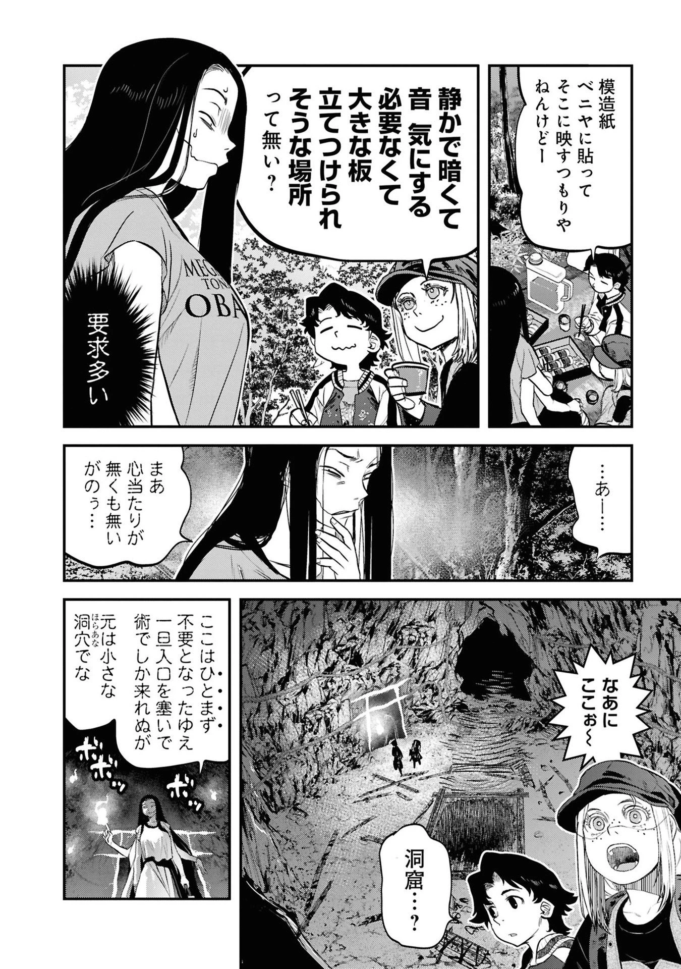 令和のダラさん 第35話 - 8