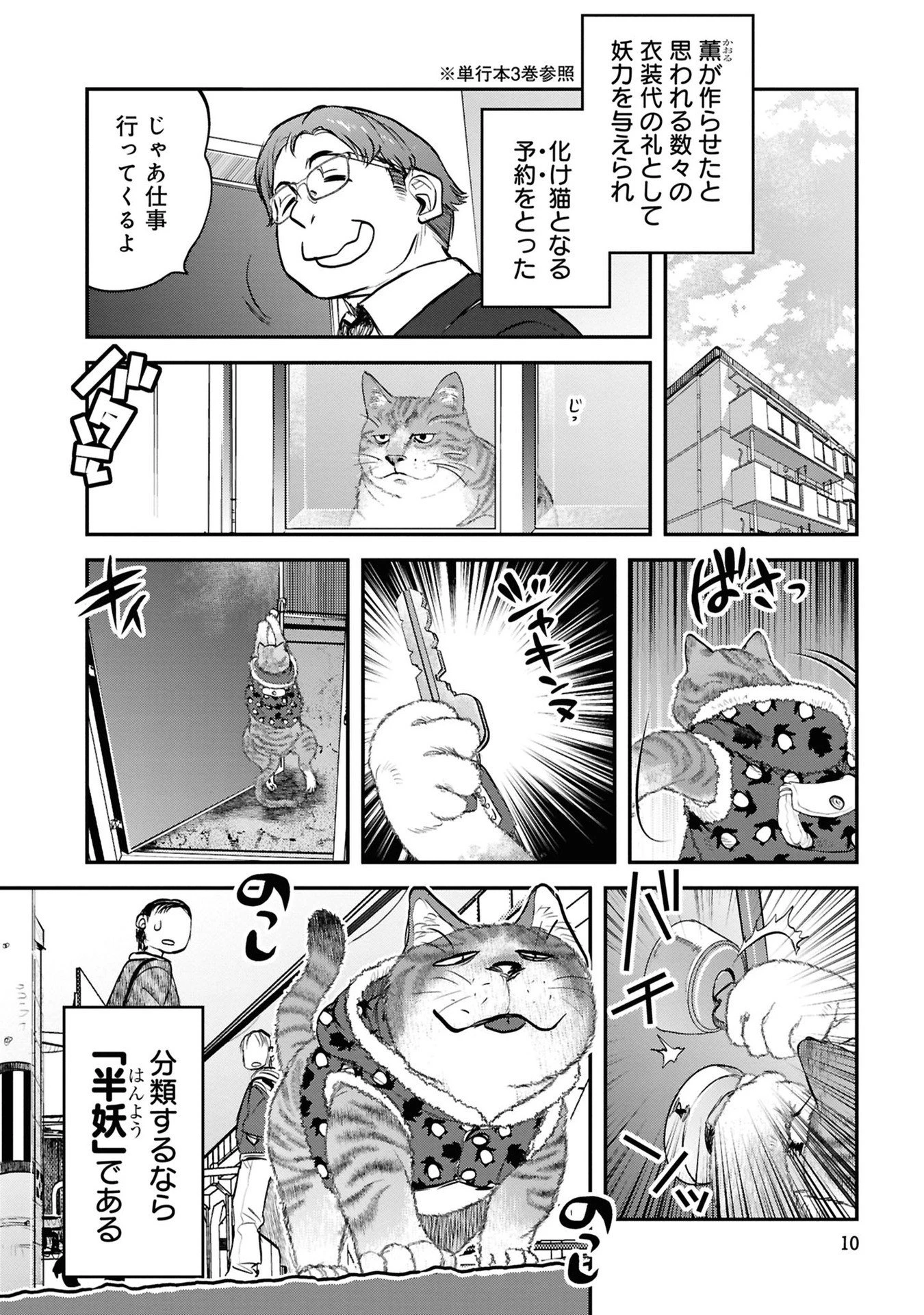 令和のダラさん 第34話 - 8