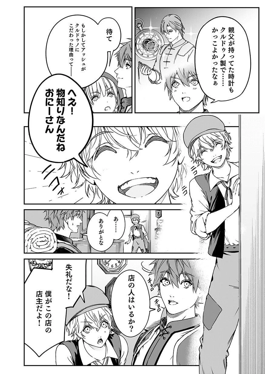 忘却のニア ～世界を創った神なのに私だけ神話になっていない～ 第7話 - 6