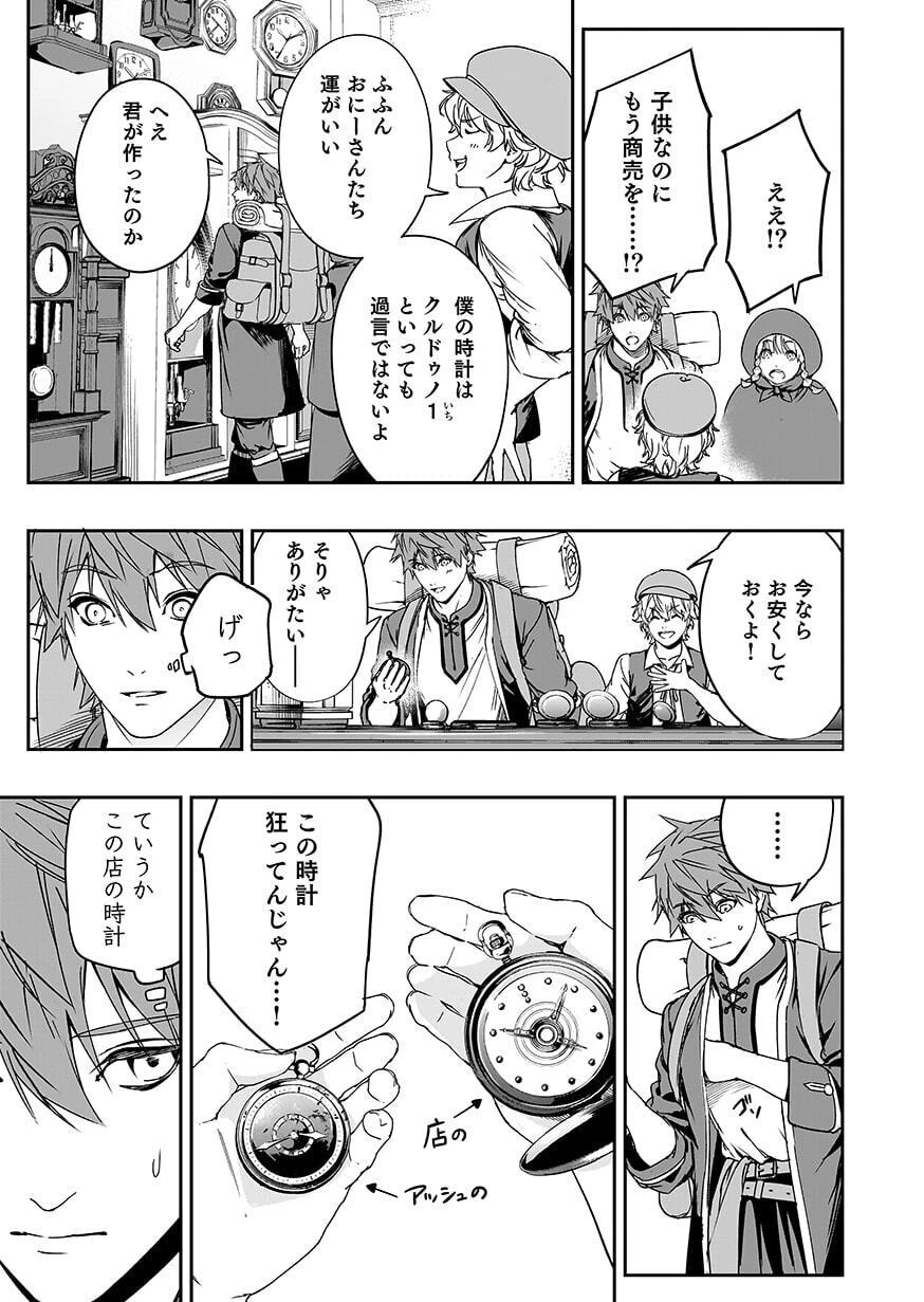 忘却のニア ～世界を創った神なのに私だけ神話になっていない～ 第7話 - 7