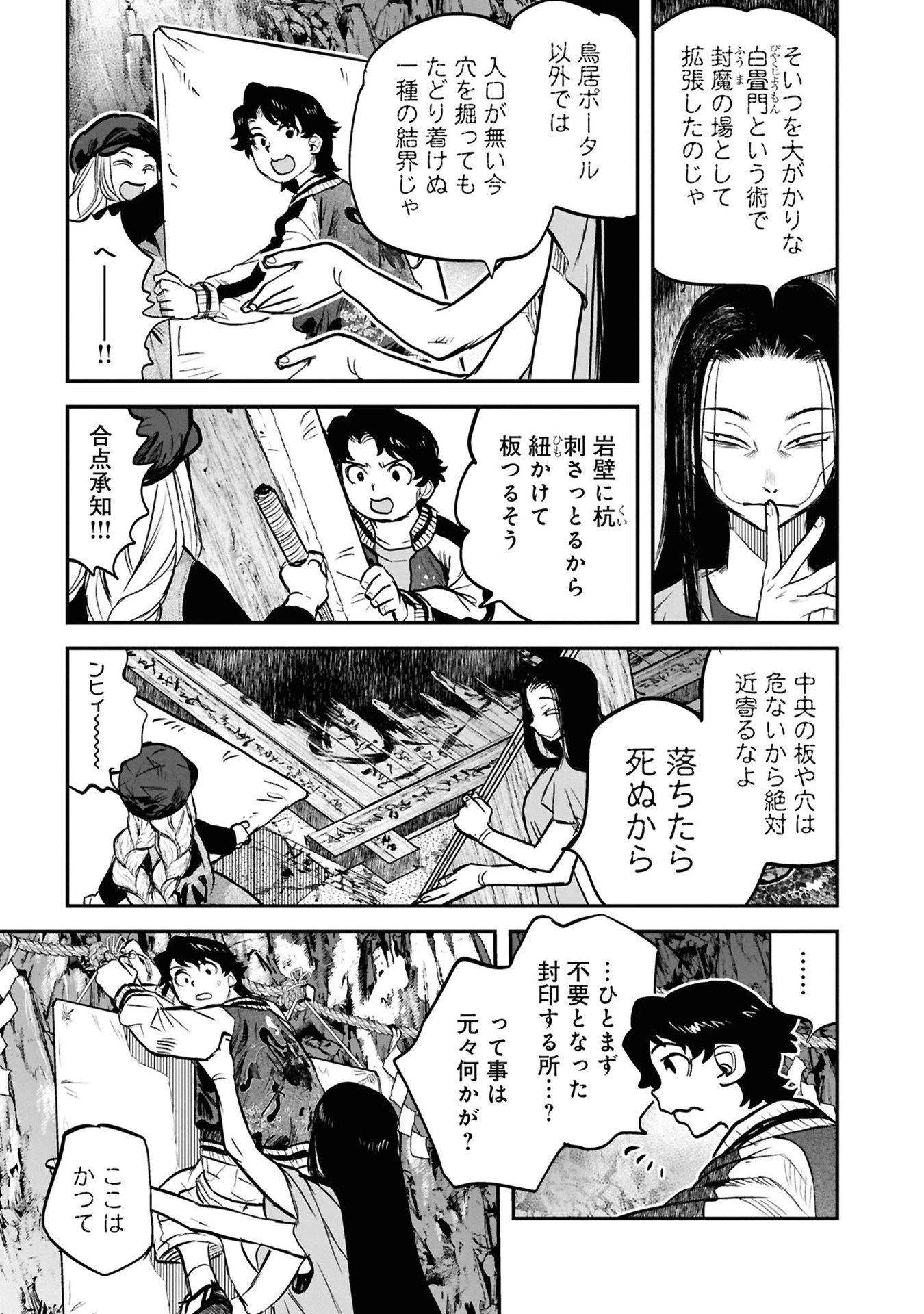 令和のダラさん 第35話 - 9