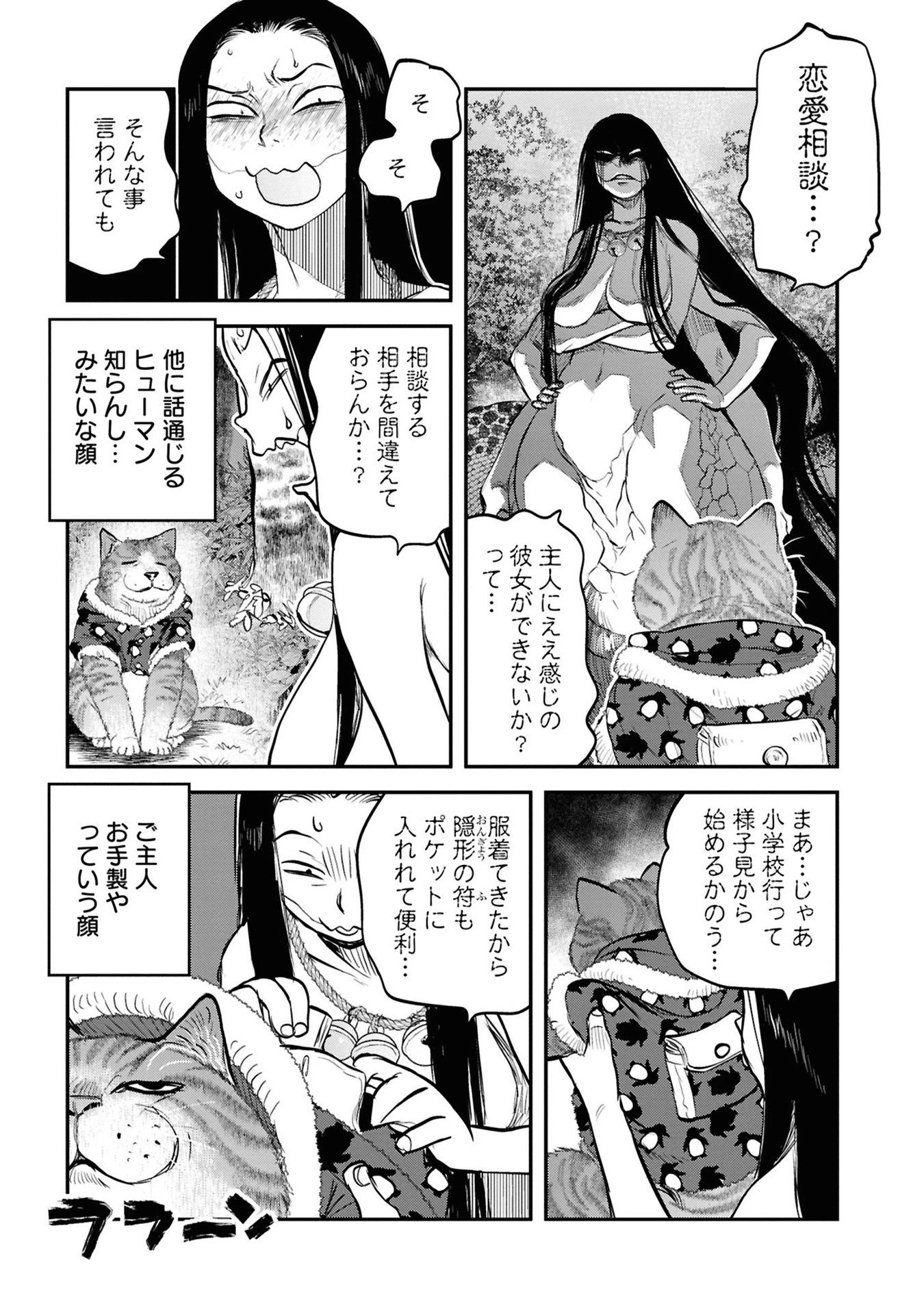令和のダラさん 第34話 - 9