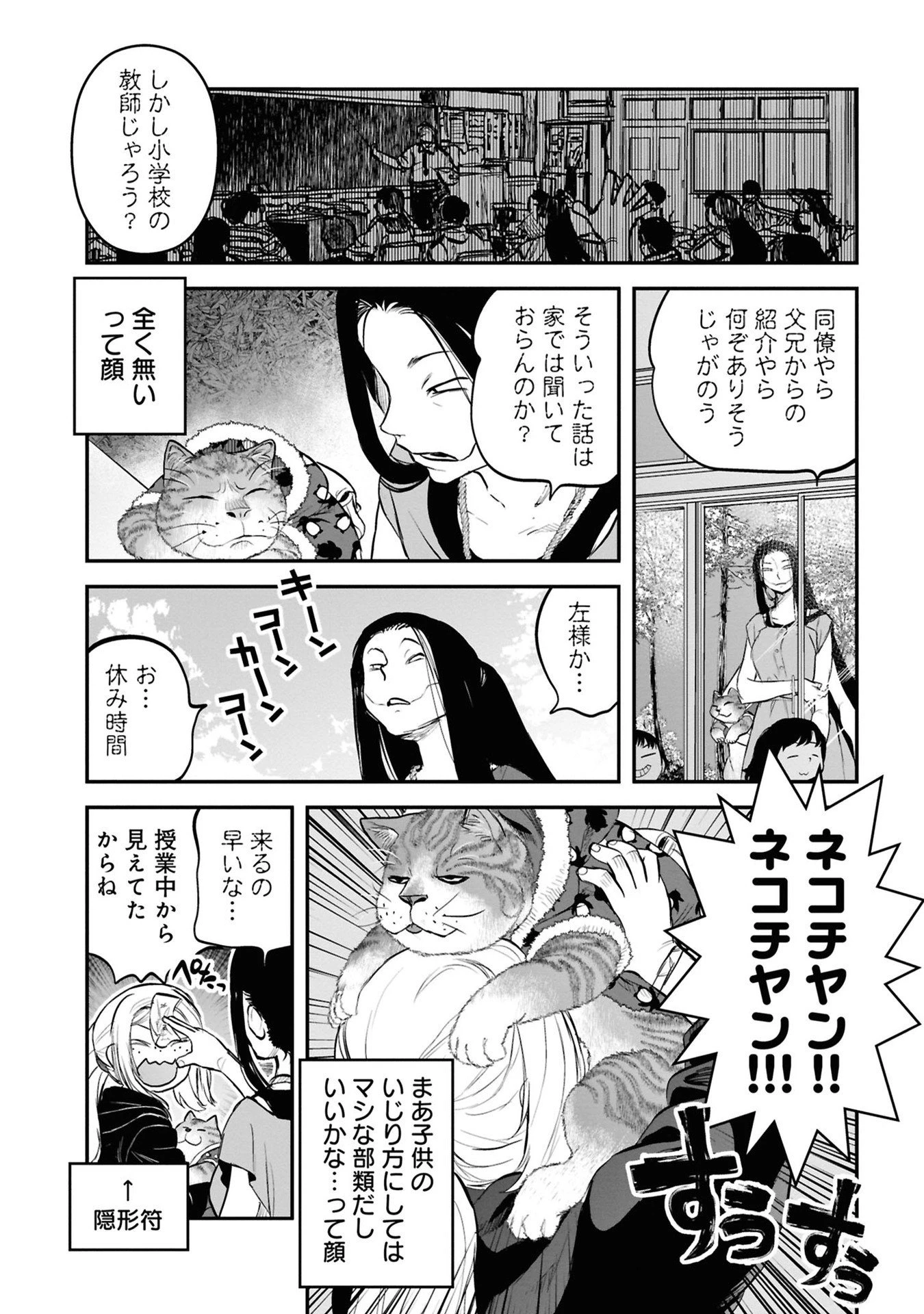 令和のダラさん 第34話 - 10