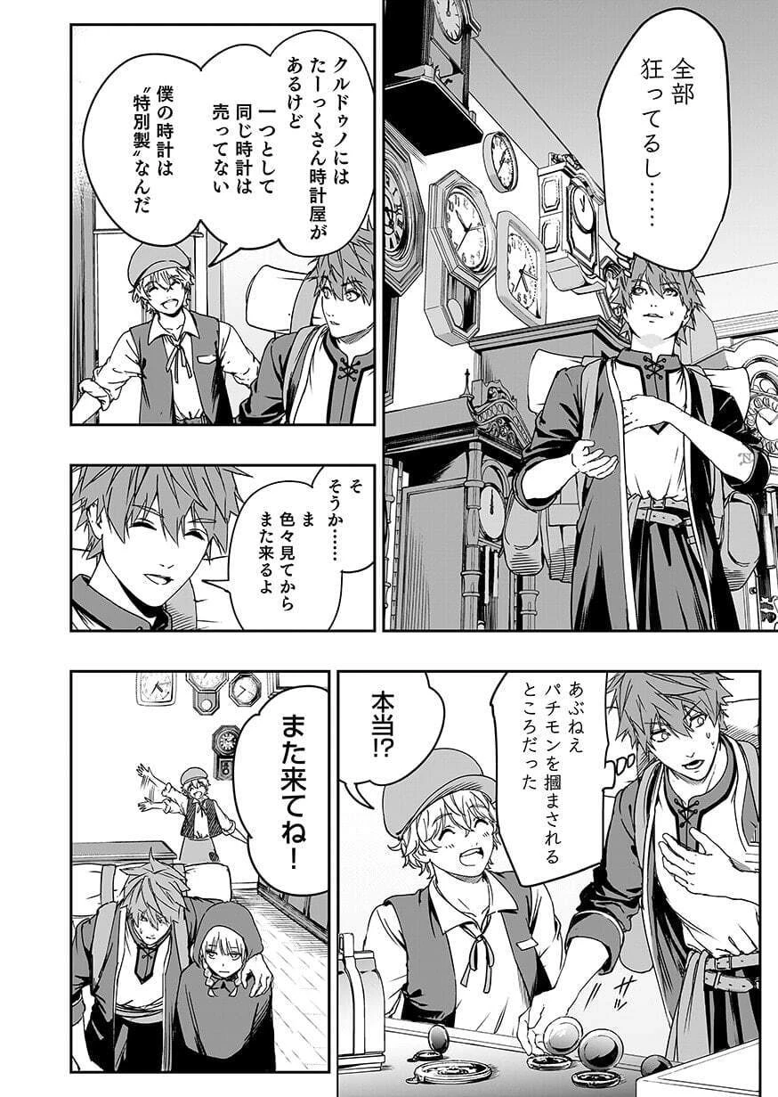 忘却のニア ～世界を創った神なのに私だけ神話になっていない～ 第7話 - 8