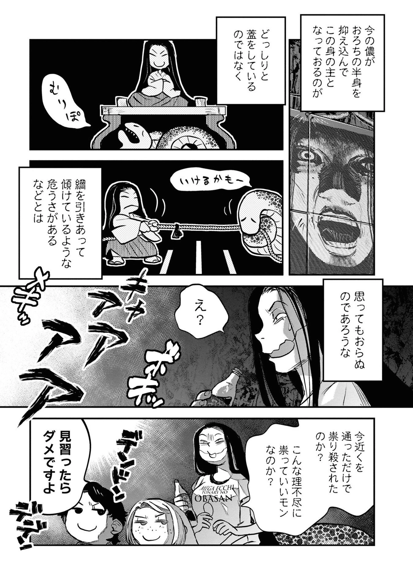 令和のダラさん 第35話 - 11