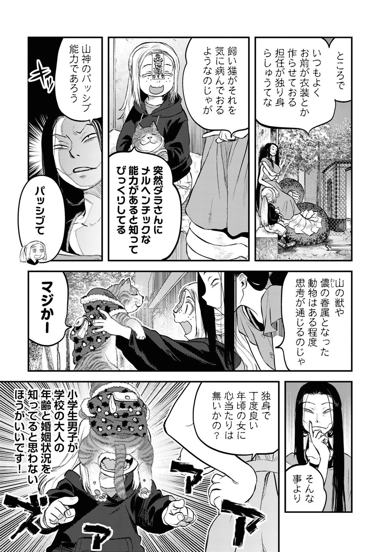 令和のダラさん 第34話 - 11