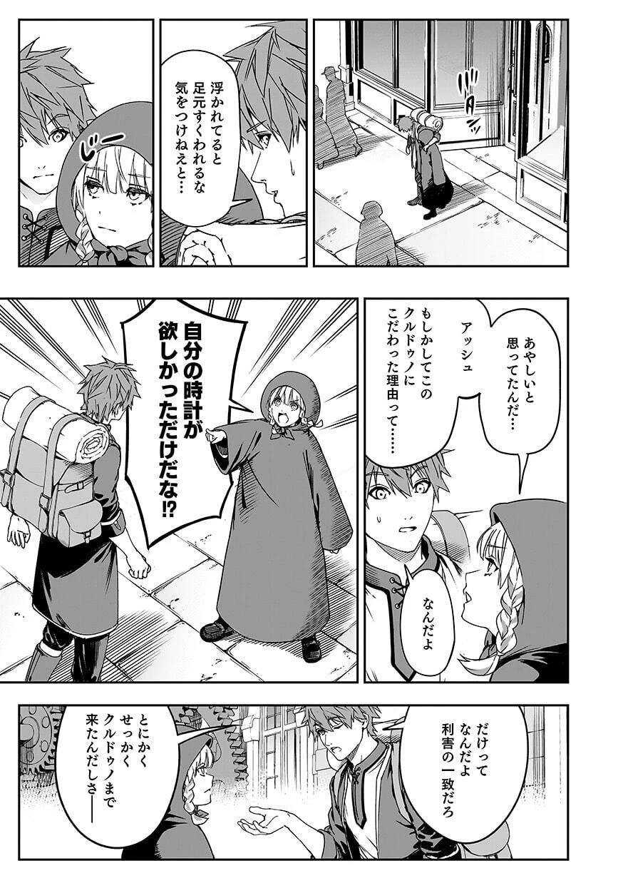 忘却のニア ～世界を創った神なのに私だけ神話になっていない～ 第7話 - 9