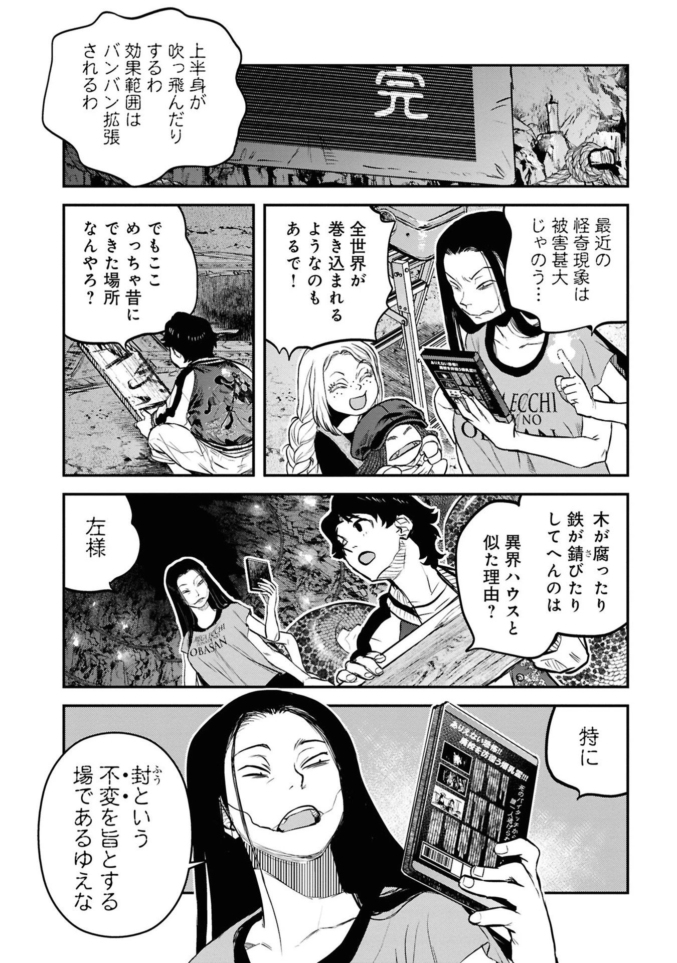 令和のダラさん 第35話 - 12