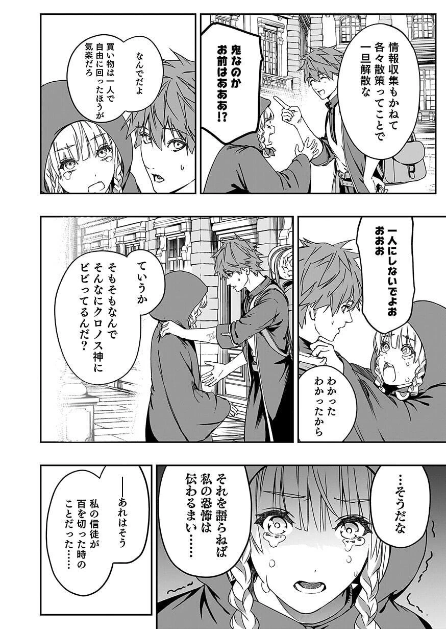 忘却のニア ～世界を創った神なのに私だけ神話になっていない～ 第7話 - 10