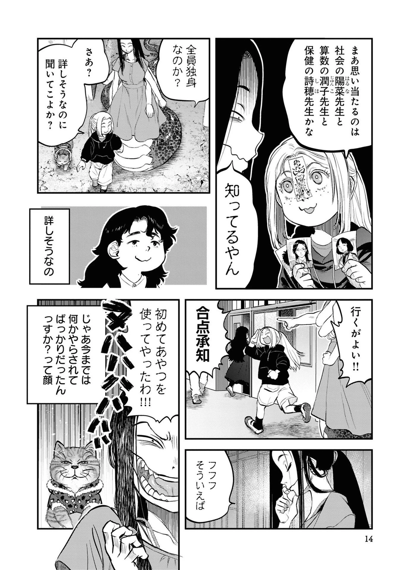 令和のダラさん 第34話 - 12