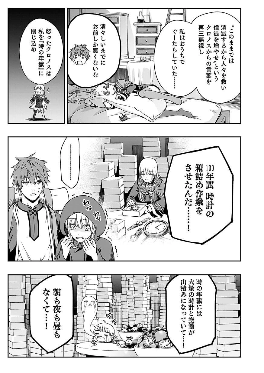 忘却のニア ～世界を創った神なのに私だけ神話になっていない～ 第7話 - 11
