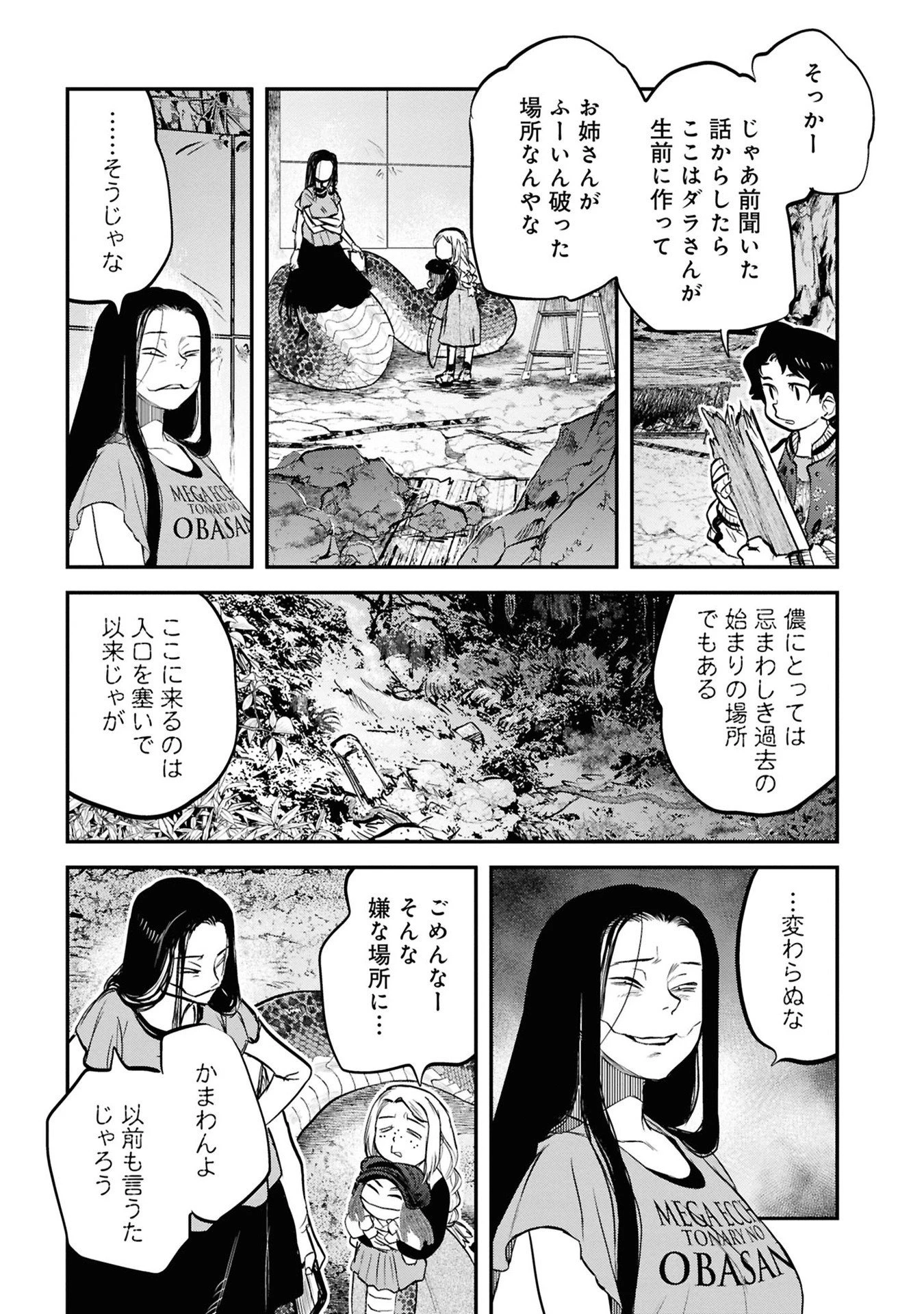 令和のダラさん 第35話 - 13