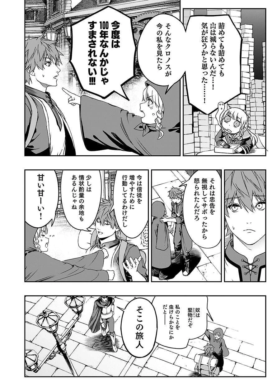 忘却のニア ～世界を創った神なのに私だけ神話になっていない～ 第7話 - 12