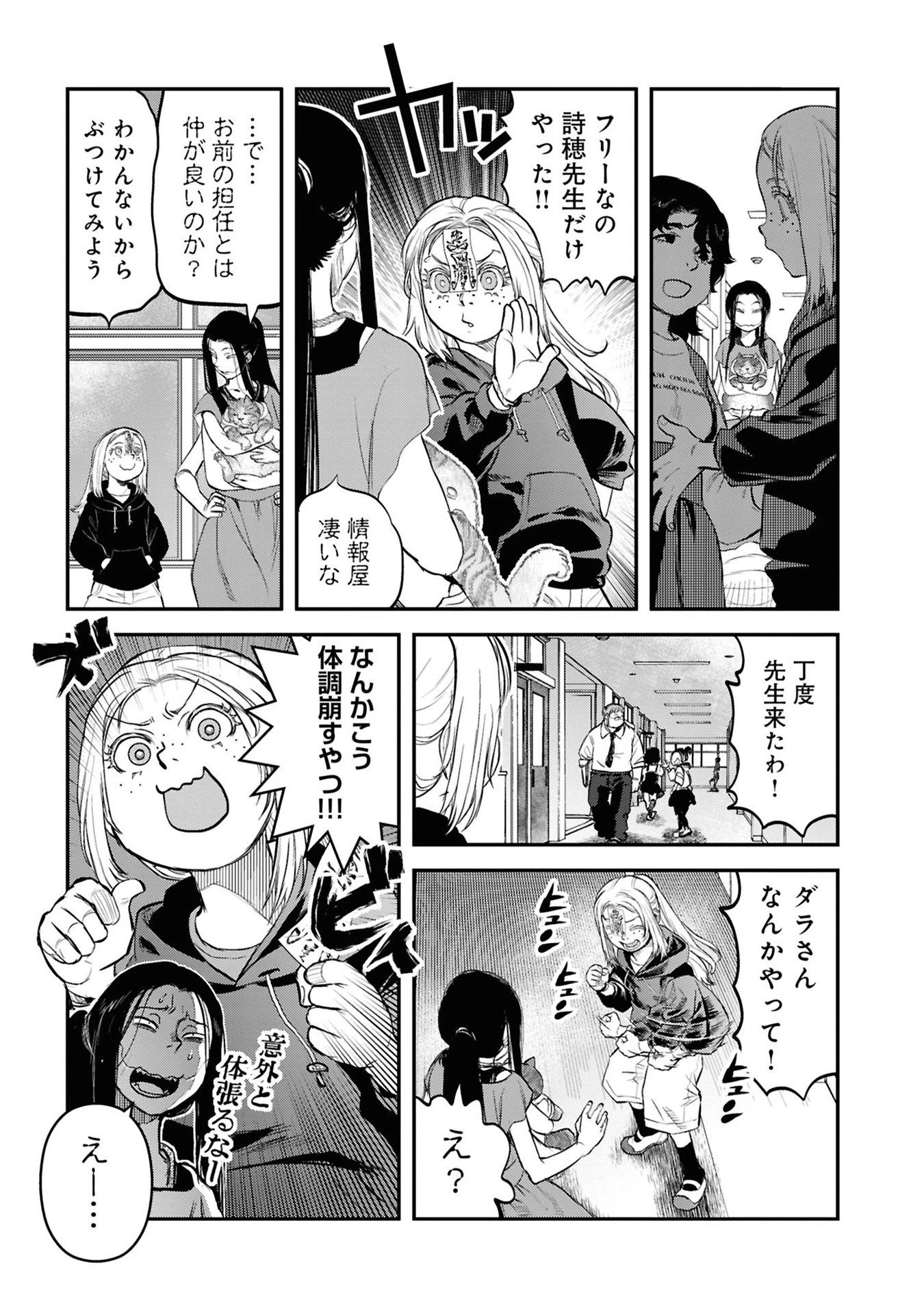 令和のダラさん 第34話 - 13