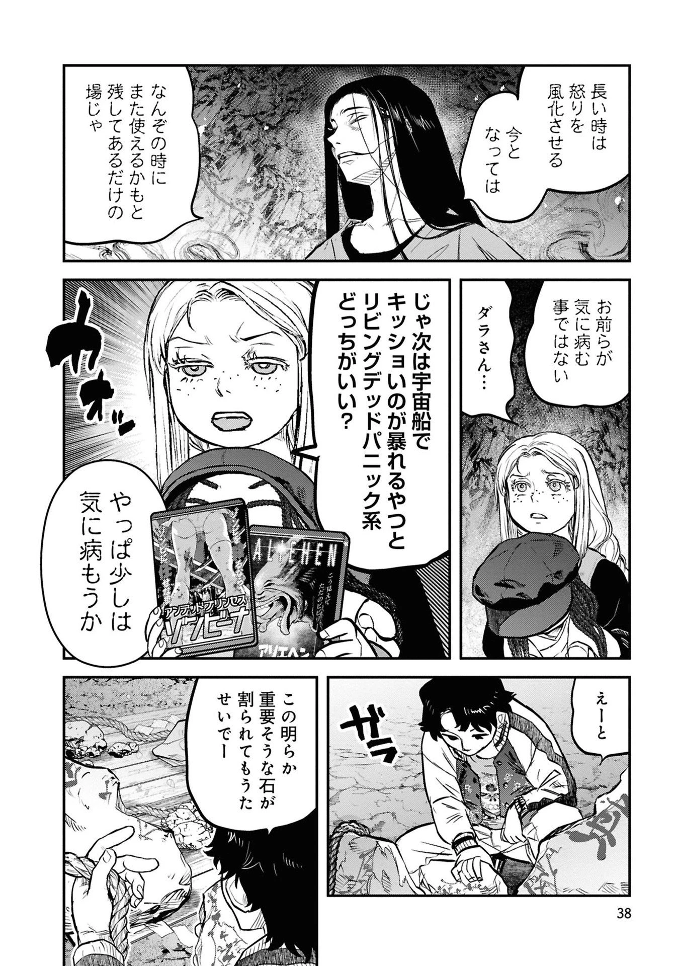 令和のダラさん 第35話 - 14