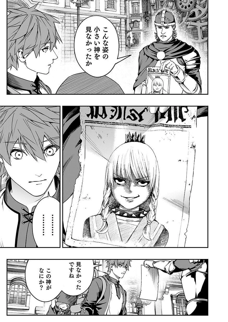 忘却のニア ～世界を創った神なのに私だけ神話になっていない～ 第7話 - 13