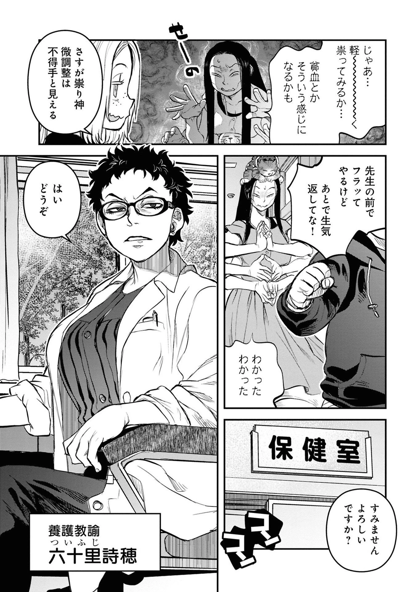 令和のダラさん 第34話 - 14