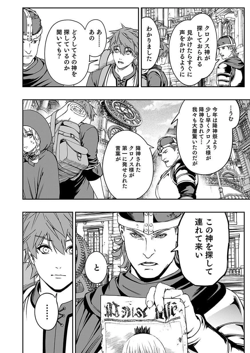 忘却のニア ～世界を創った神なのに私だけ神話になっていない～ 第7話 - 14