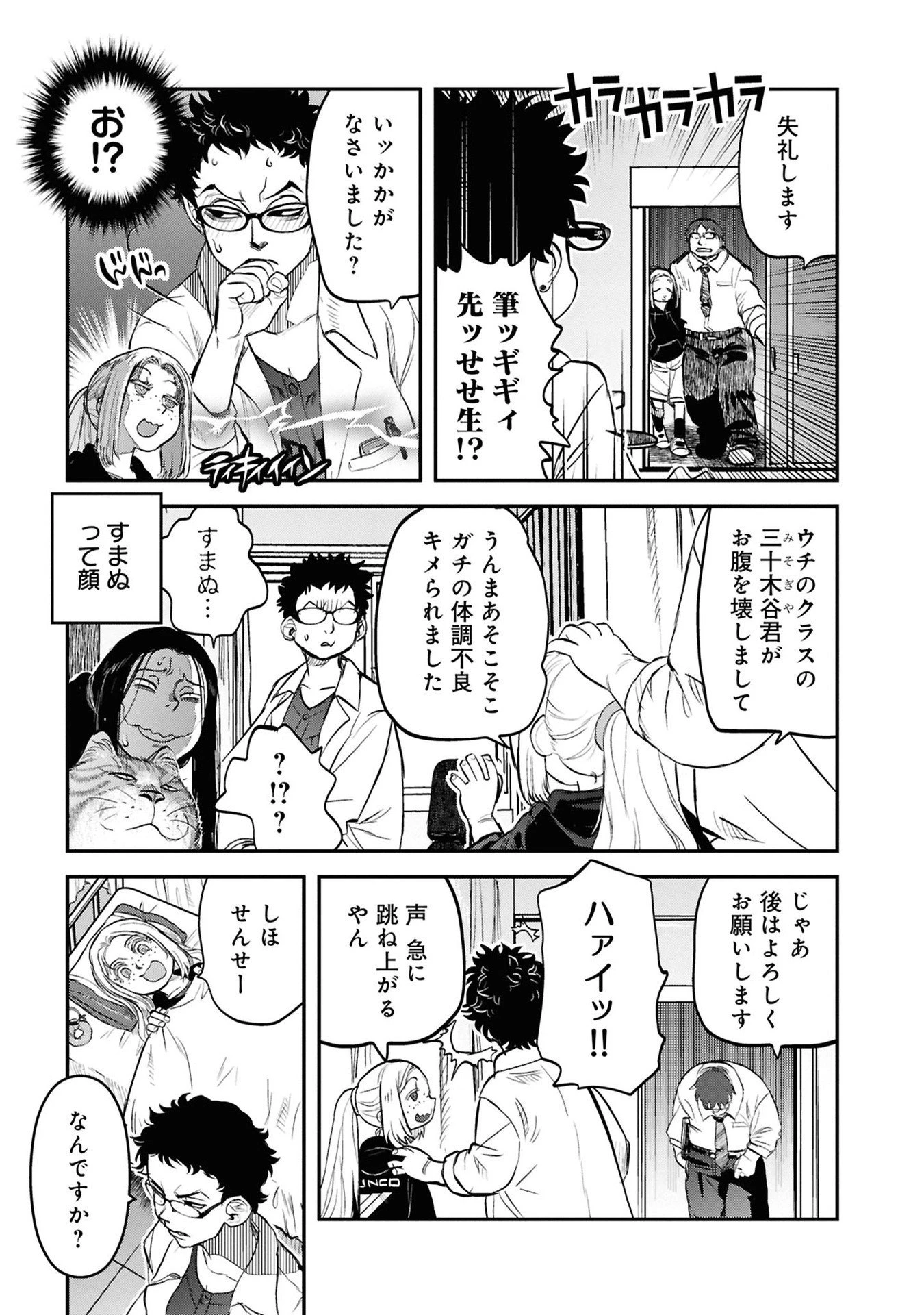 令和のダラさん 第34話 - 15