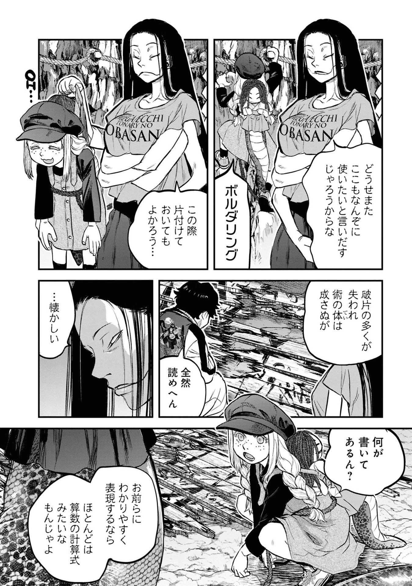 令和のダラさん 第35話 - 16