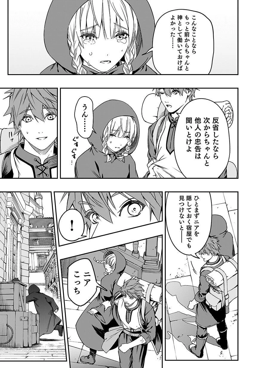 忘却のニア ～世界を創った神なのに私だけ神話になっていない～ 第7話 - 17