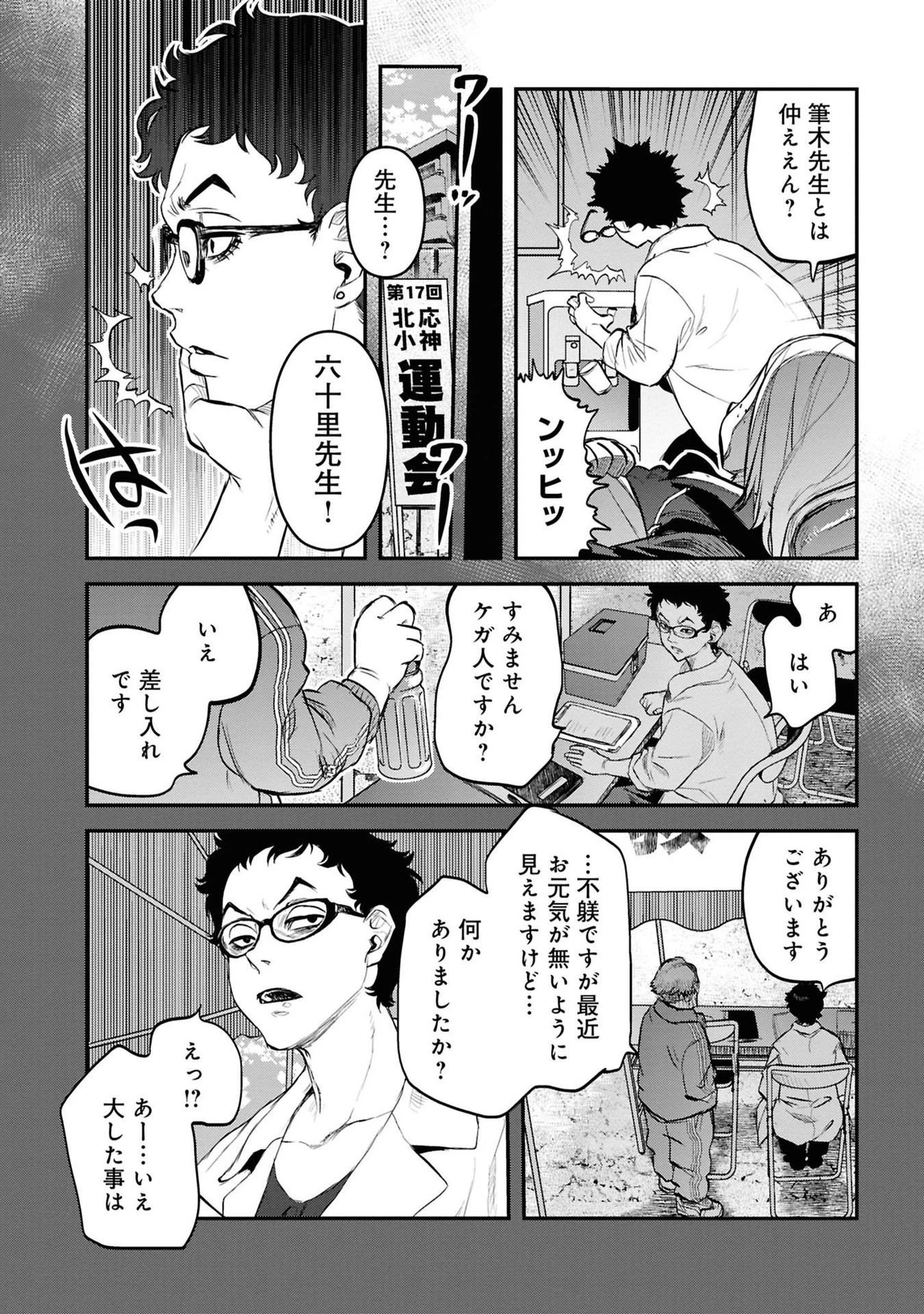 令和のダラさん 第34話 - 16