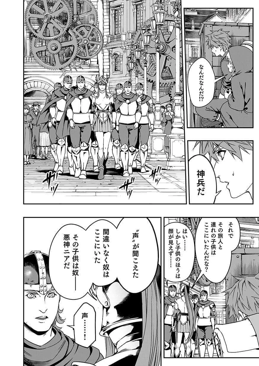 忘却のニア ～世界を創った神なのに私だけ神話になっていない～ 第7話 - 18