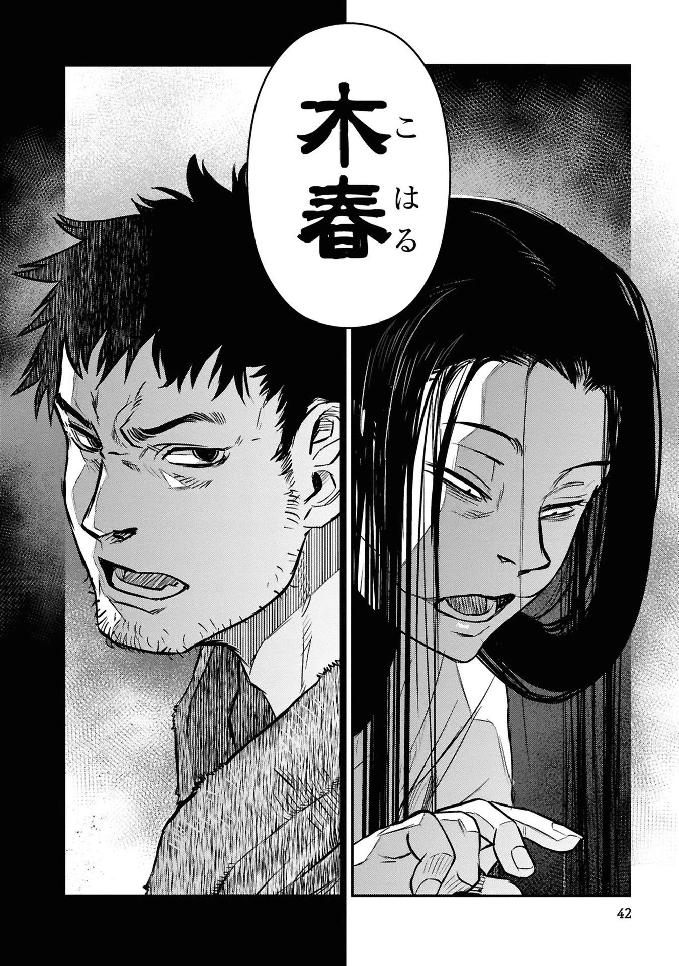 令和のダラさん 第35話 - 18