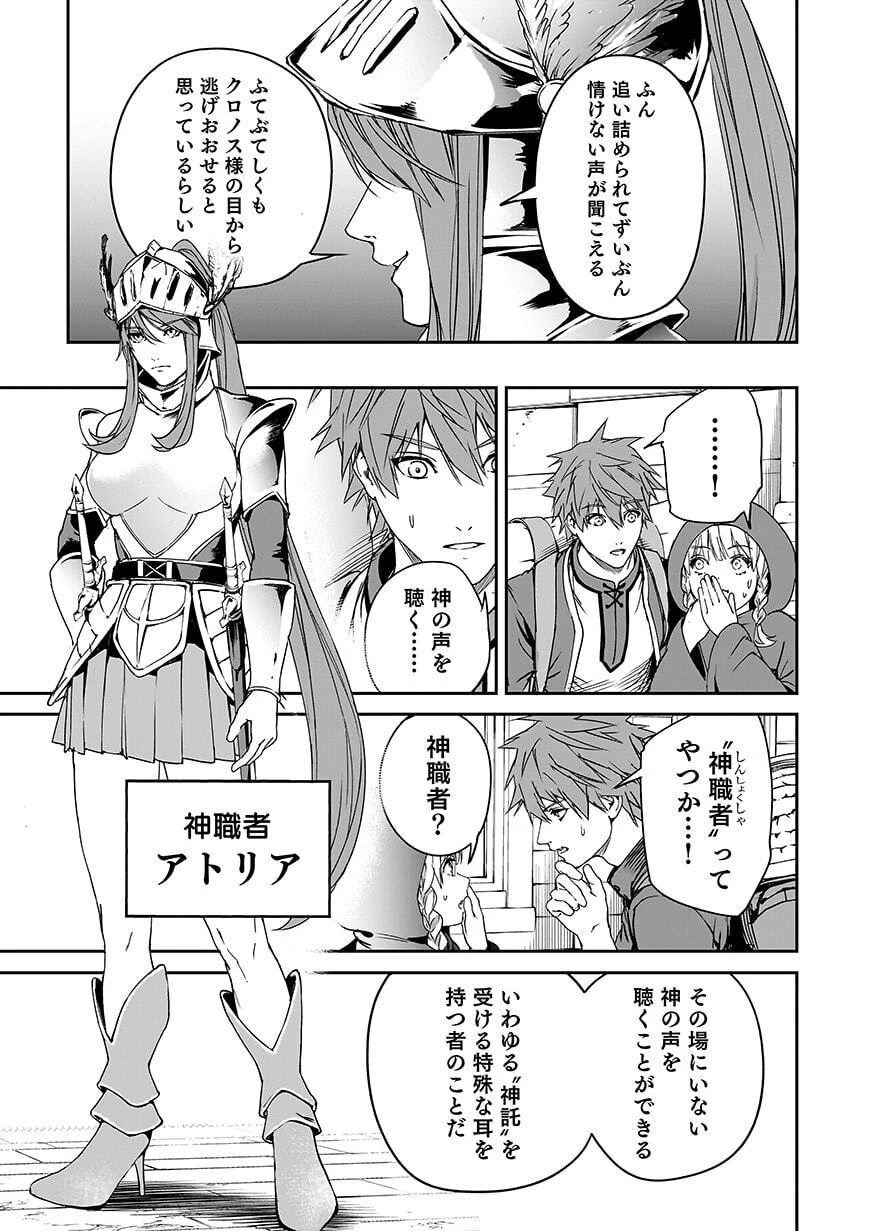 忘却のニア ～世界を創った神なのに私だけ神話になっていない～ 第7話 - 19