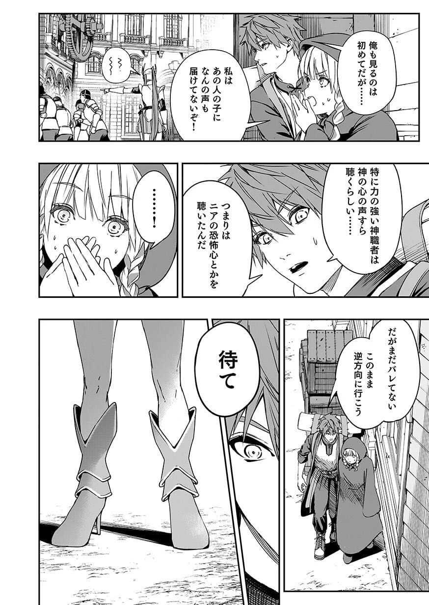 忘却のニア ～世界を創った神なのに私だけ神話になっていない～ 第7話 - 20