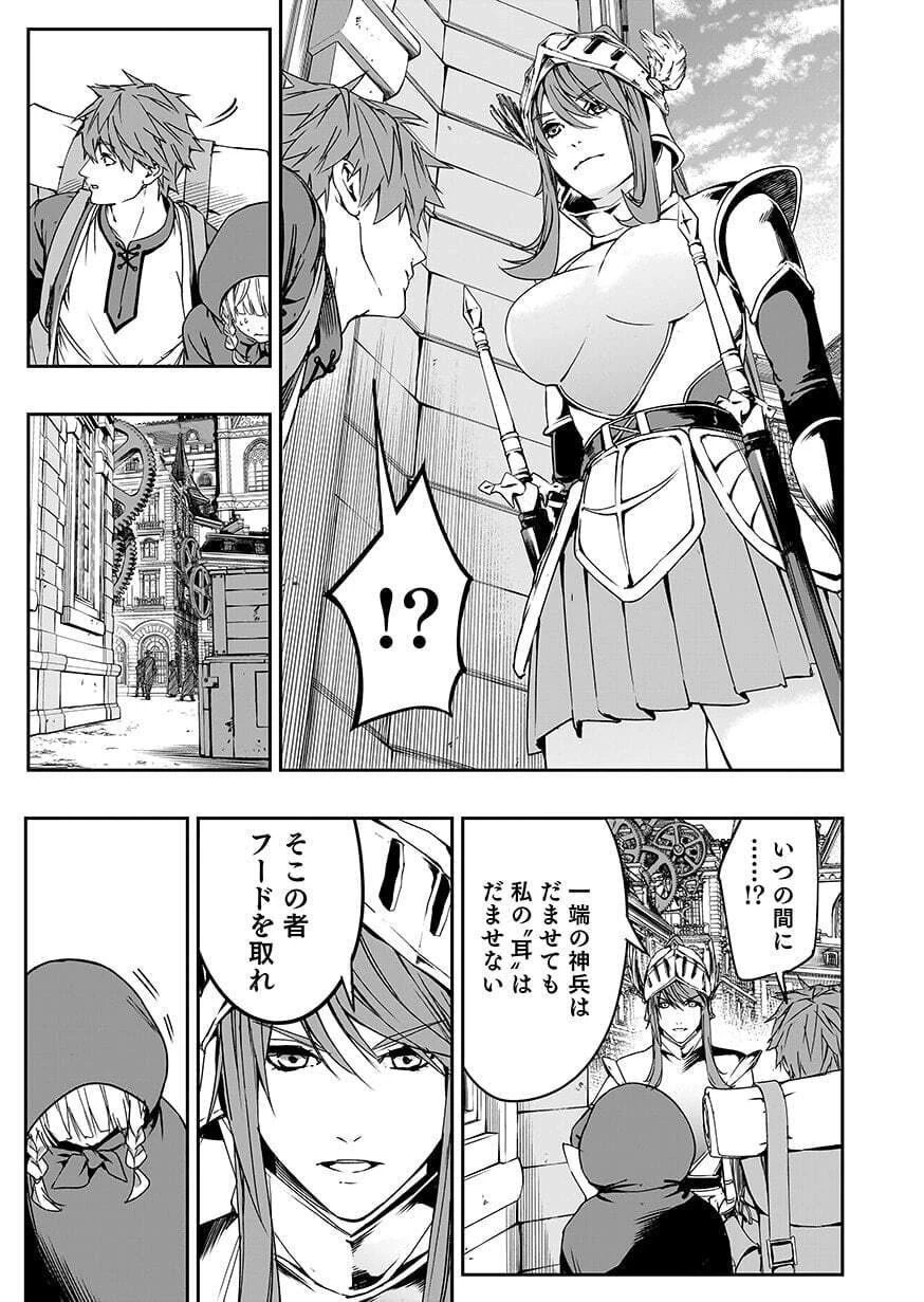 忘却のニア ～世界を創った神なのに私だけ神話になっていない～ 第7話 - 21