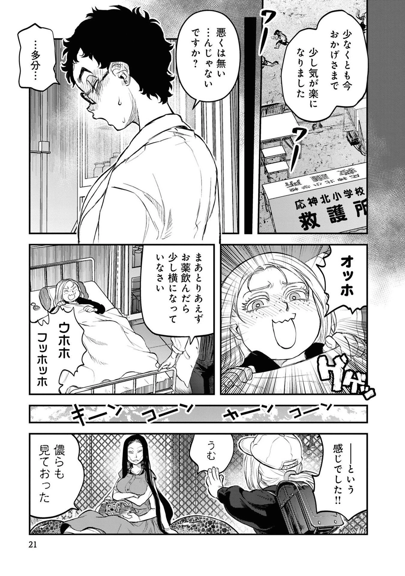 令和のダラさん 第34話 - 19