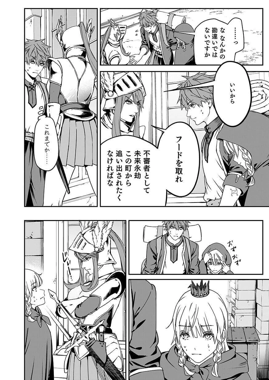 忘却のニア ～世界を創った神なのに私だけ神話になっていない～ 第7話 - 22