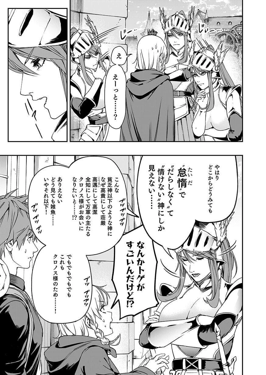忘却のニア ～世界を創った神なのに私だけ神話になっていない～ 第7話 - 23