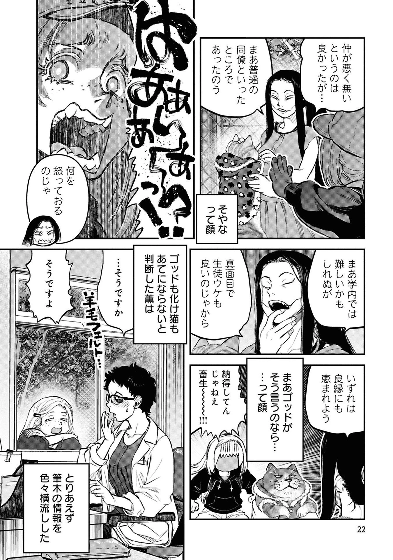 令和のダラさん 第34話 - 20