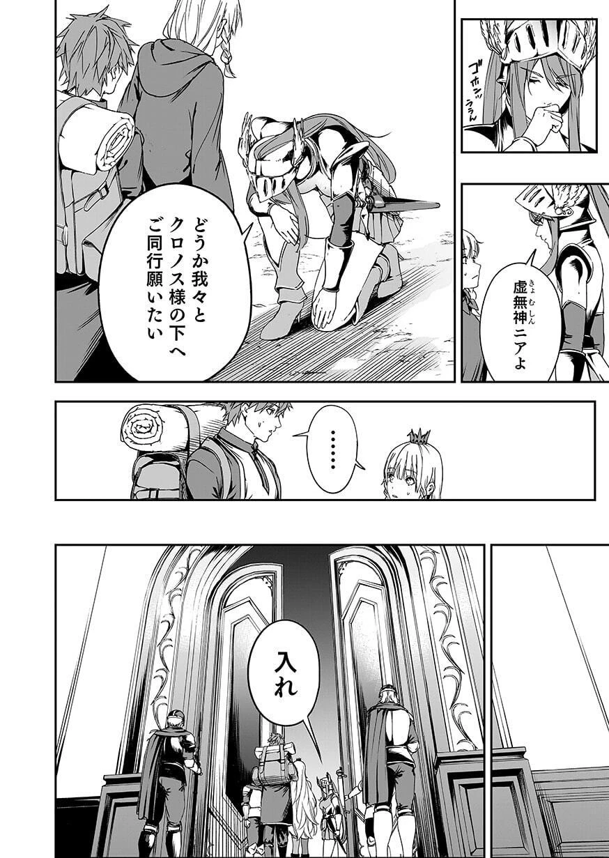 忘却のニア ～世界を創った神なのに私だけ神話になっていない～ 第7話 - 24