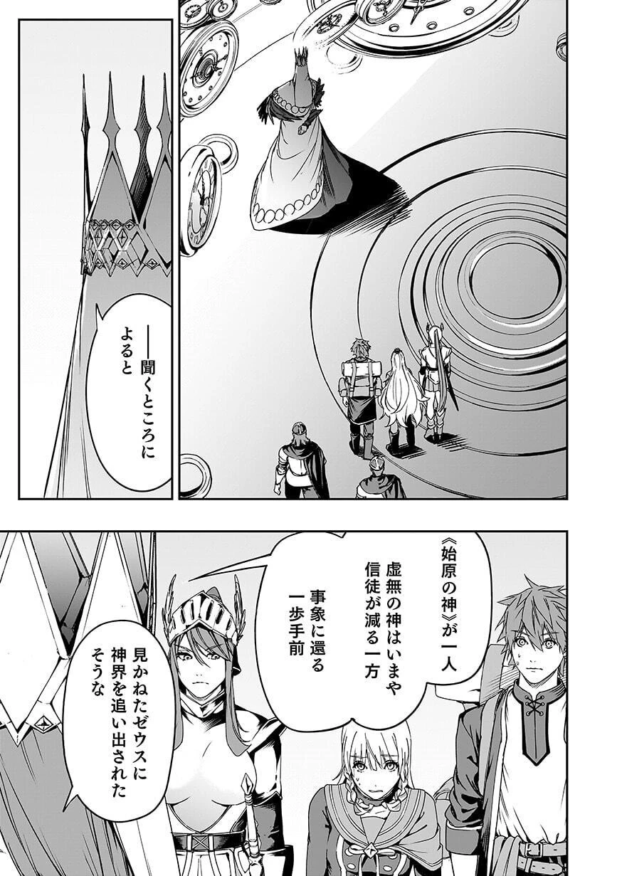 忘却のニア ～世界を創った神なのに私だけ神話になっていない～ 第7話 - 25