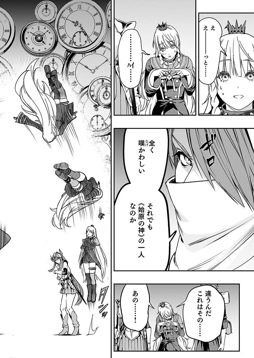 忘却のニア ～世界を創った神なのに私だけ神話になっていない～ 第7話 - 26