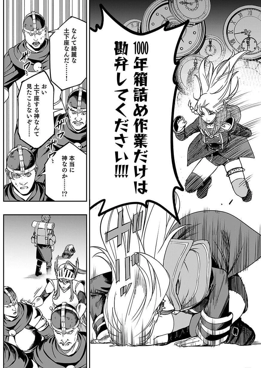 忘却のニア ～世界を創った神なのに私だけ神話になっていない～ 第7話 - 27