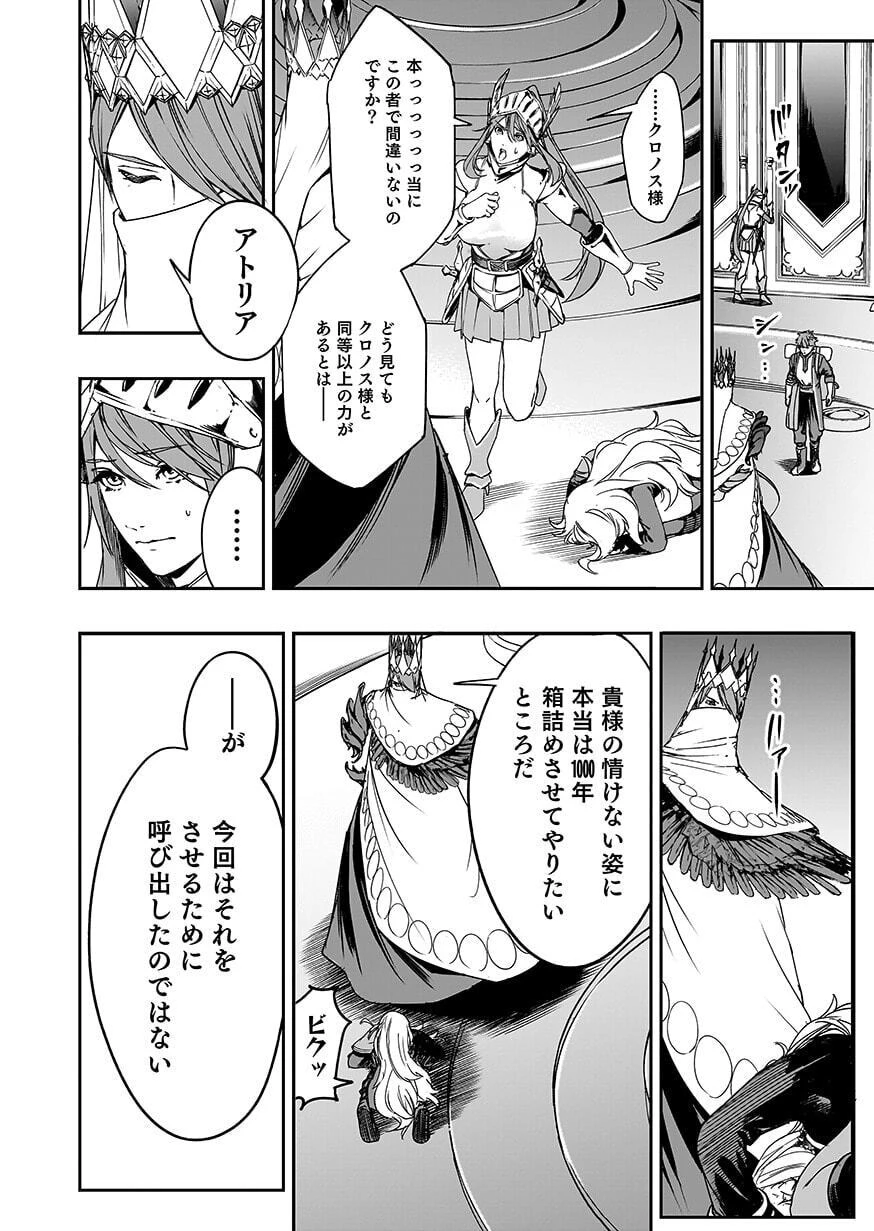 忘却のニア ～世界を創った神なのに私だけ神話になっていない～ 第7話 - 28