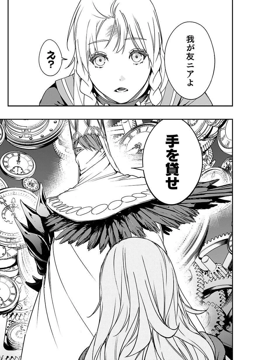 忘却のニア ～世界を創った神なのに私だけ神話になっていない～ 第7話 - 29