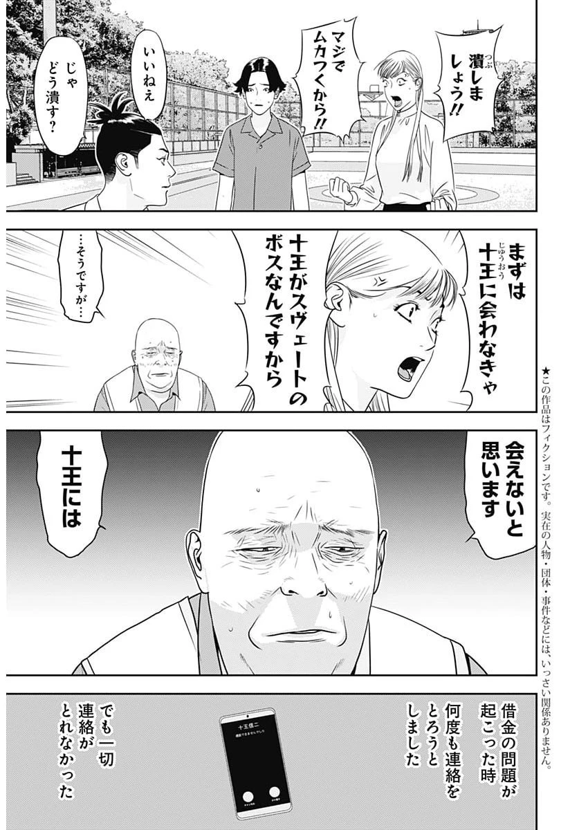 カモのネギには毒がある-加茂教授の"人間"経済学講義- 第105話 - 4