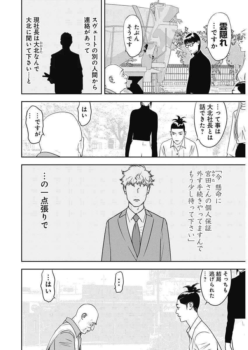 カモのネギには毒がある-加茂教授の"人間"経済学講義- 第105話 - 5