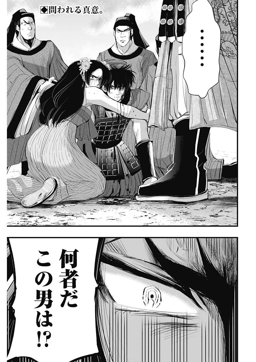 レッドムーダン 第104話 - 2