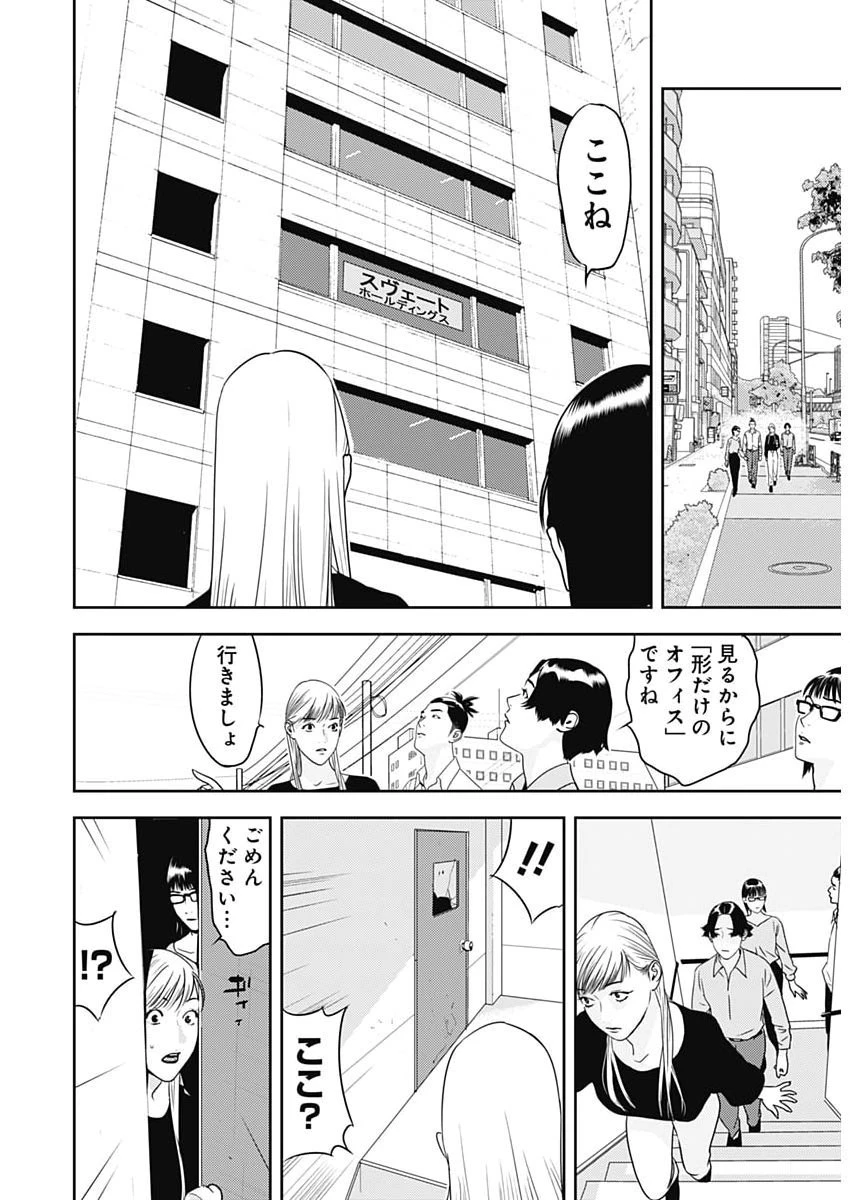 カモのネギには毒がある-加茂教授の"人間"経済学講義- 第105話 - 7