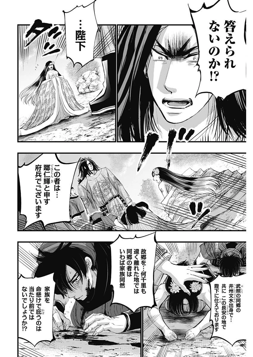 レッドムーダン 第104話 - 5