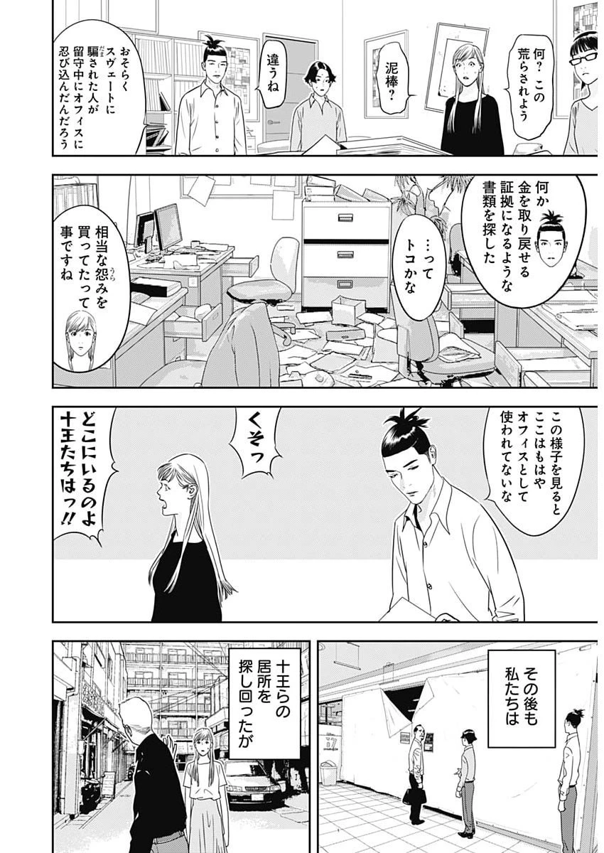 カモのネギには毒がある-加茂教授の"人間"経済学講義- 第105話 - 9