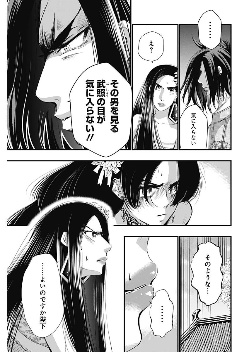 レッドムーダン 第104話 - 6