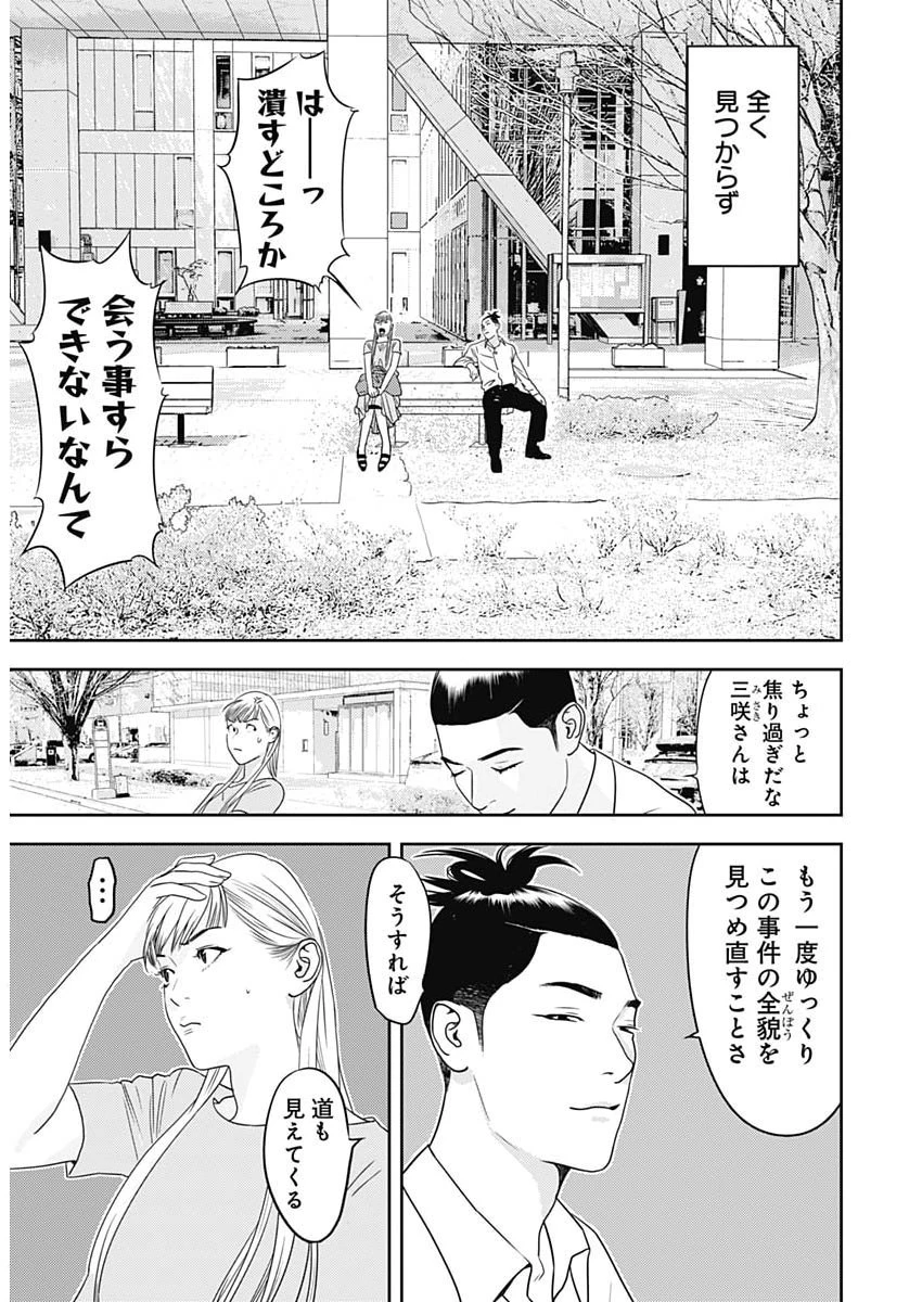 カモのネギには毒がある-加茂教授の"人間"経済学講義- 第105話 - 10